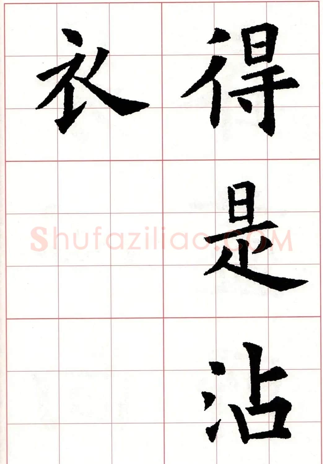 欧体字帖《欧阳询书法集字五言律诗十首》 | 软笔楷书字帖