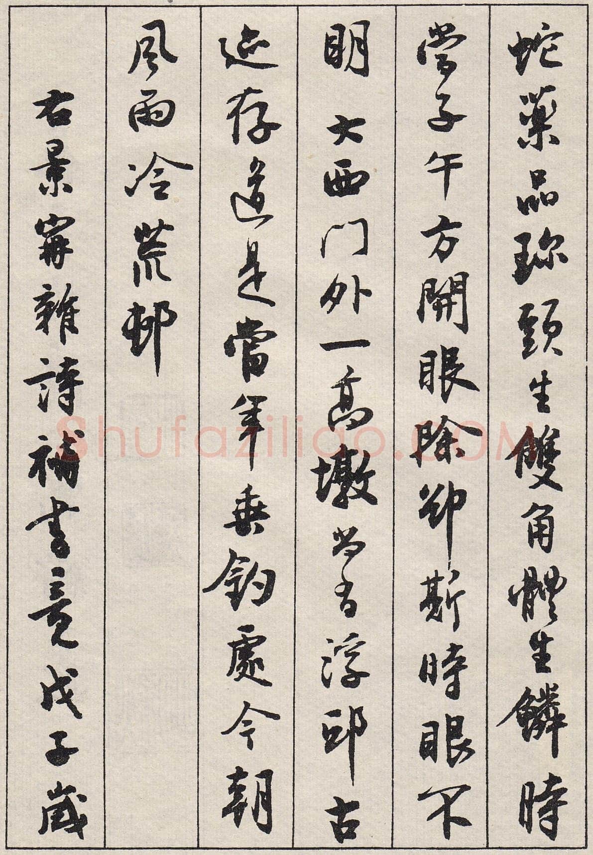 沈尹默行书金磷叟诗卷