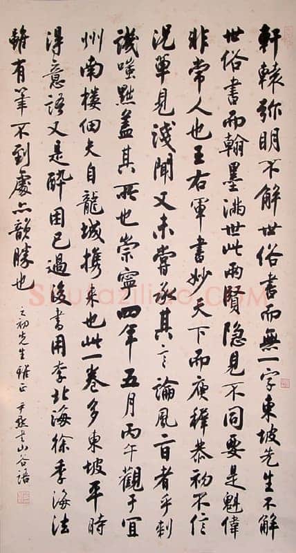 沈尹默行书立轴1
