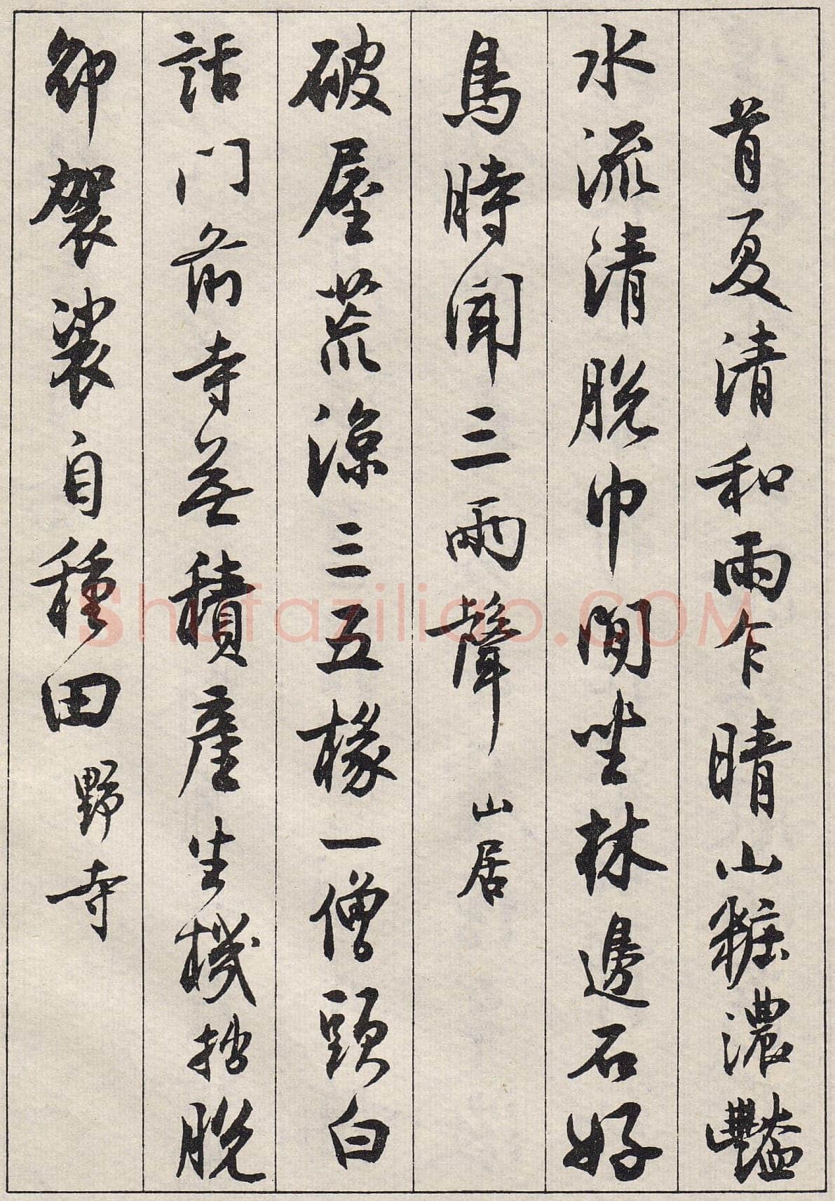 沈尹默行书金磷叟诗卷