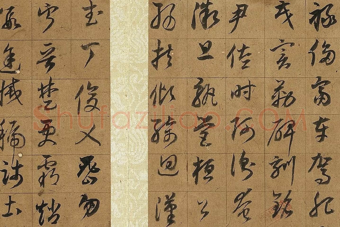 董其昌《草书千字文》局部 (7)