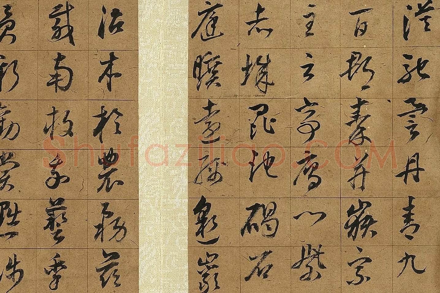 董其昌《草书千字文》局部 (8)