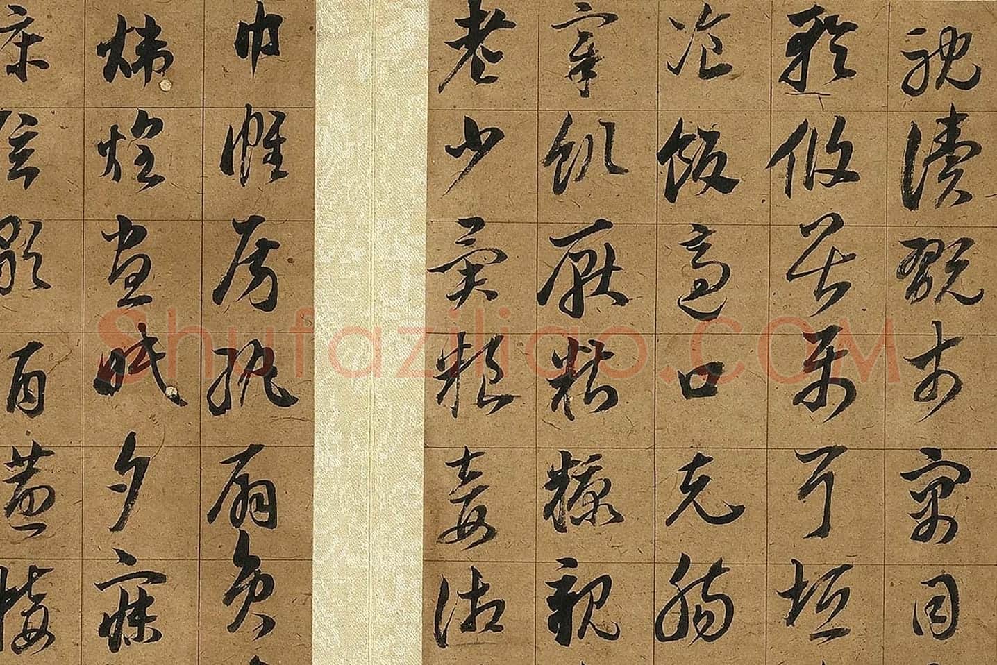 董其昌《草书千字文》局部 (10)