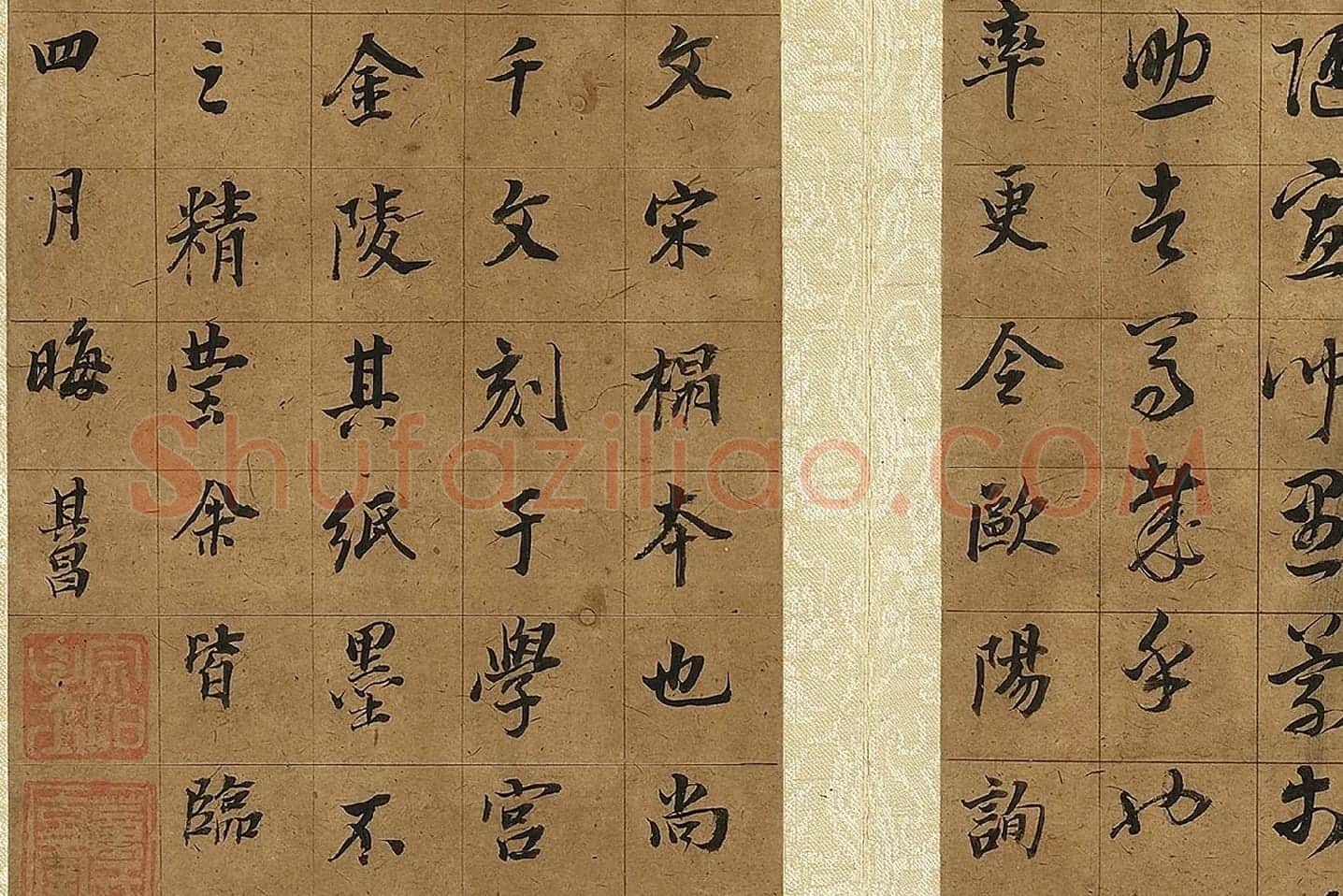 董其昌《草书千字文》局部 (12)