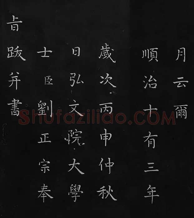 欧阳询楷书《九成宫醴泉铭》册_01