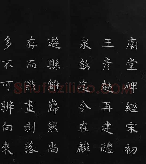 欧阳询楷书《九成宫醴泉铭》册_06
