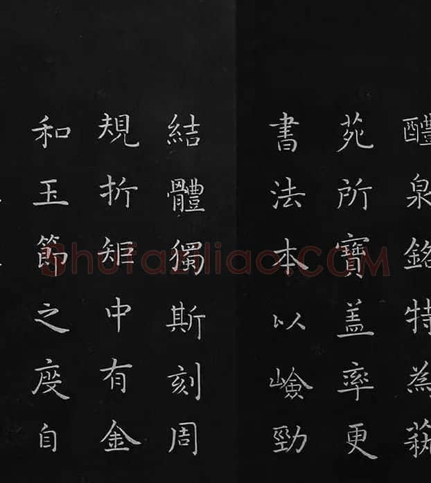 欧阳询楷书《九成宫醴泉铭》册_08