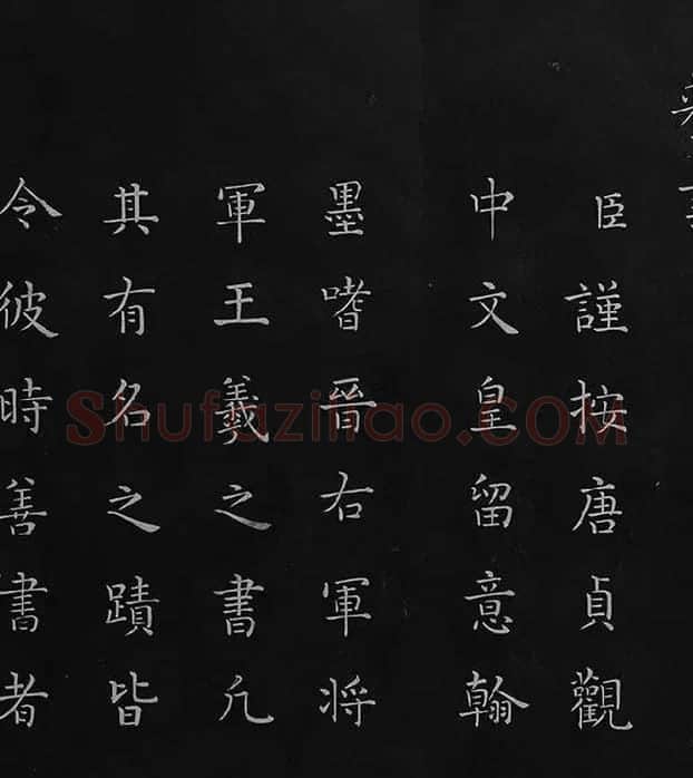 欧阳询楷书《九成宫醴泉铭》册_10