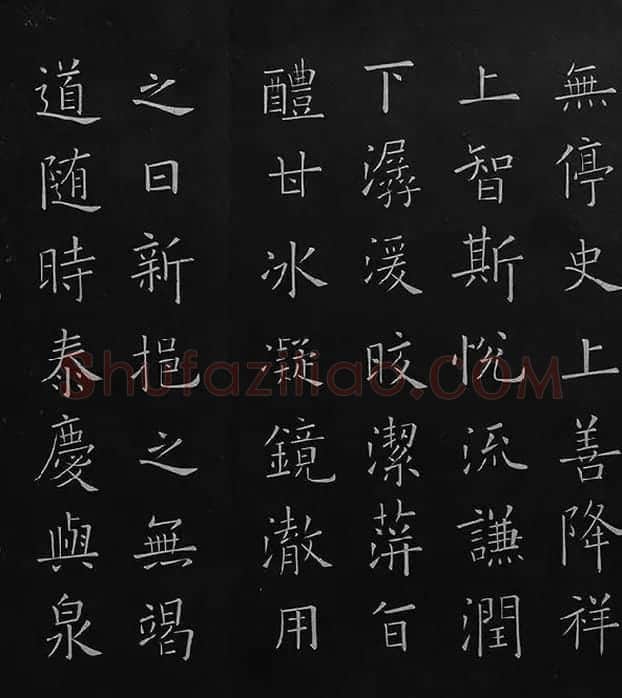欧阳询楷书《九成宫醴泉铭》册_13