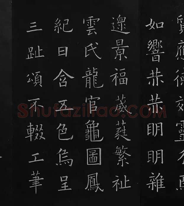 欧阳询楷书《九成宫醴泉铭》册_14