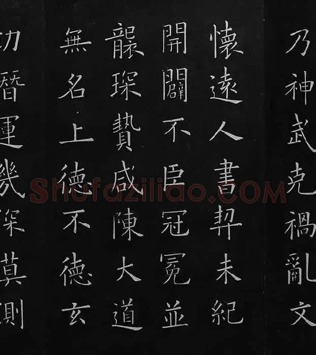 欧阳询楷书《九成宫醴泉铭》册_16