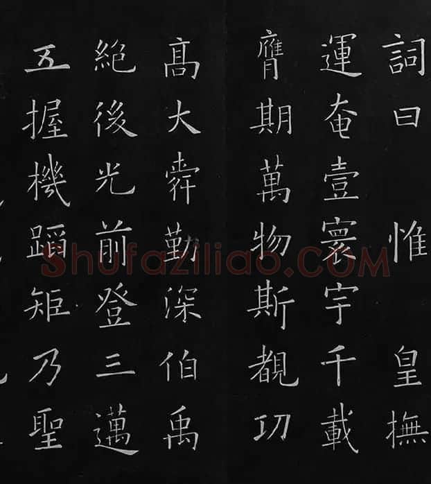 欧阳询楷书《九成宫醴泉铭》册_17