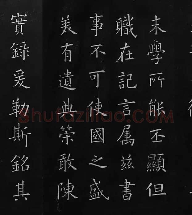 欧阳询楷书《九成宫醴泉铭》册_18