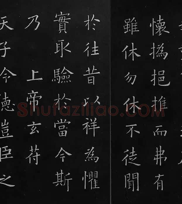 欧阳询楷书《九成宫醴泉铭》册_19