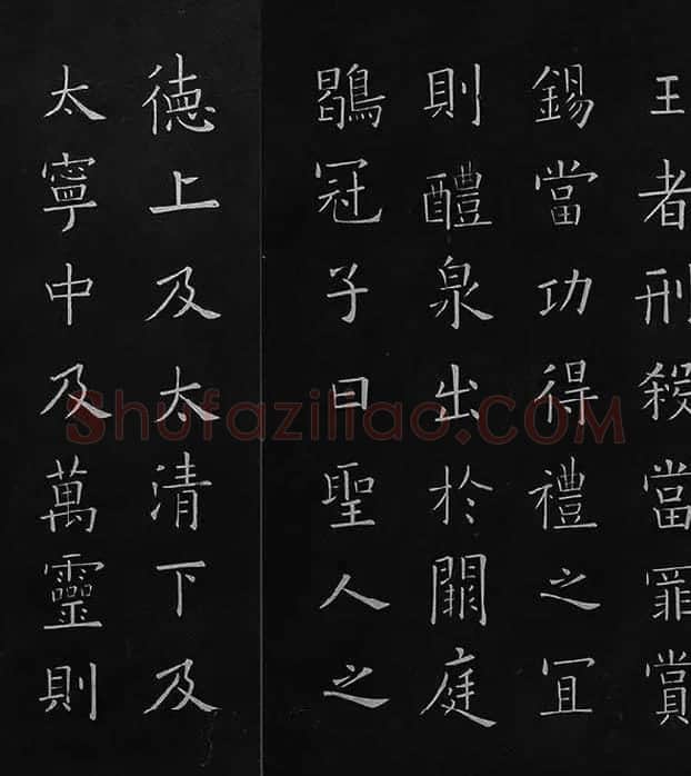 欧阳询楷书《九成宫醴泉铭》册_22