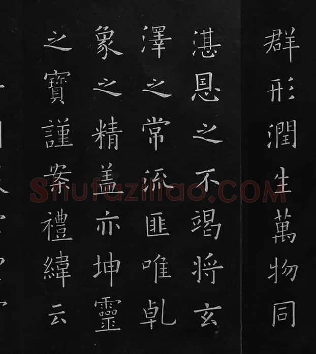 欧阳询楷书《九成宫醴泉铭》册_23