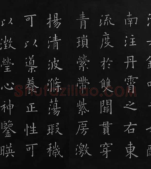 欧阳询楷书《九成宫醴泉铭》册_24