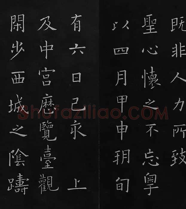 欧阳询楷书《九成宫醴泉铭》册_26