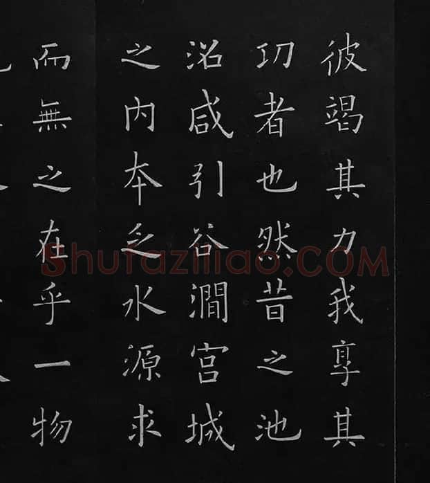 欧阳询楷书《九成宫醴泉铭》册_27