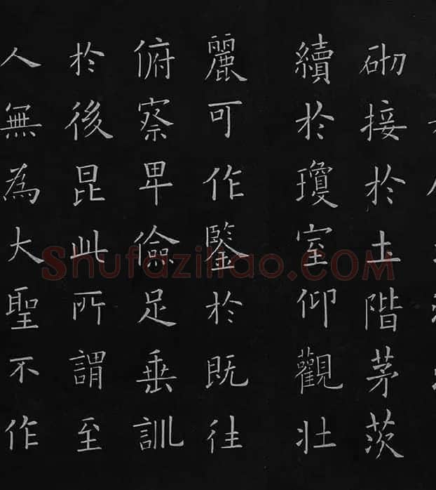 欧阳询楷书《九成宫醴泉铭》册_28