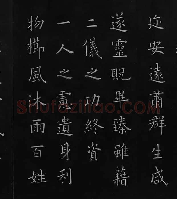 欧阳询楷书《九成宫醴泉铭》册_32