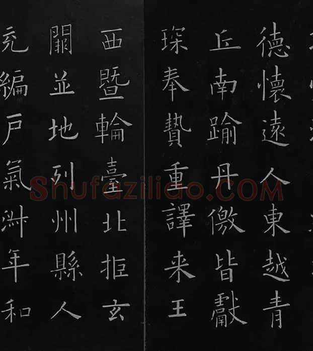 欧阳询楷书《九成宫醴泉铭》册_33