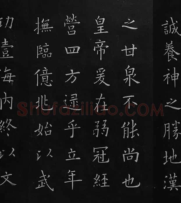 欧阳询楷书《九成宫醴泉铭》册_34