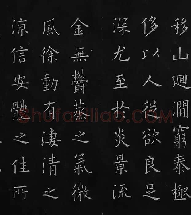 欧阳询楷书《九成宫醴泉铭》册_35