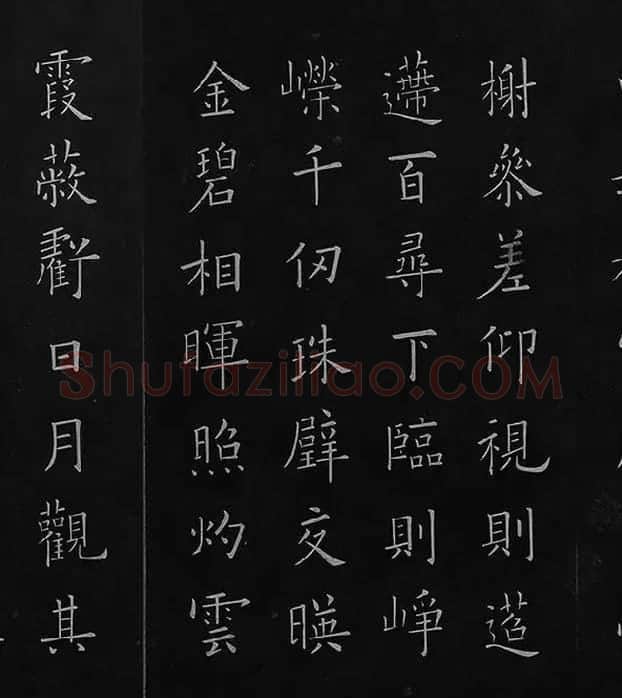欧阳询楷书《九成宫醴泉铭》册_36