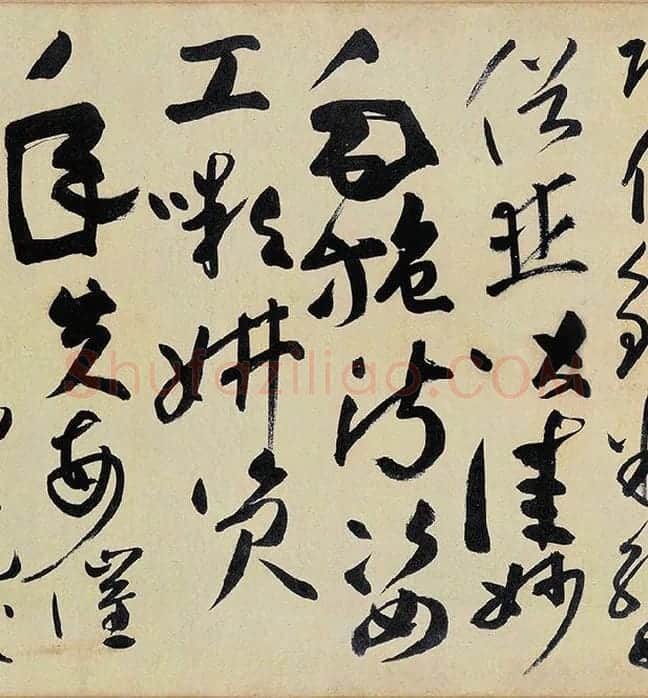 高闲《草书千字文》_04