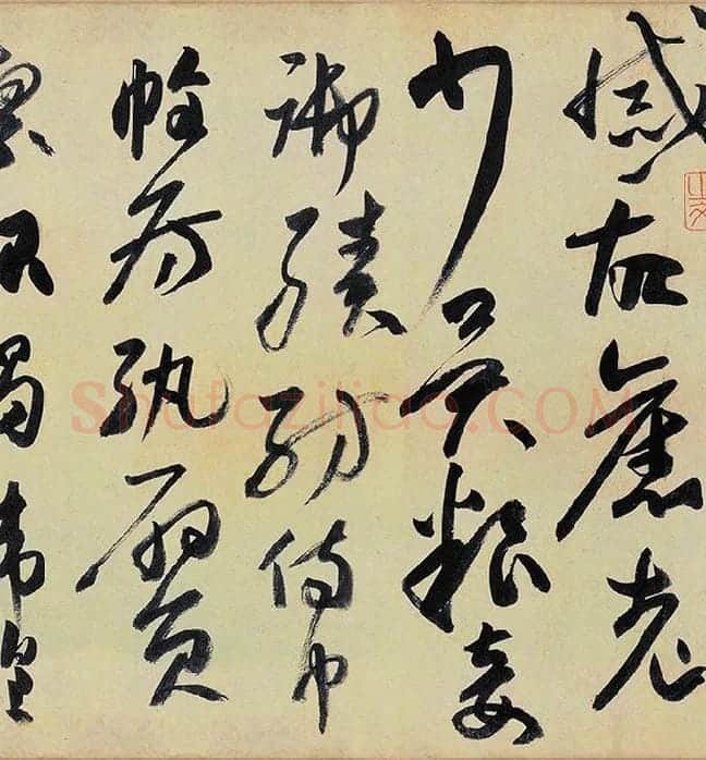 高闲《草书千字文》_09