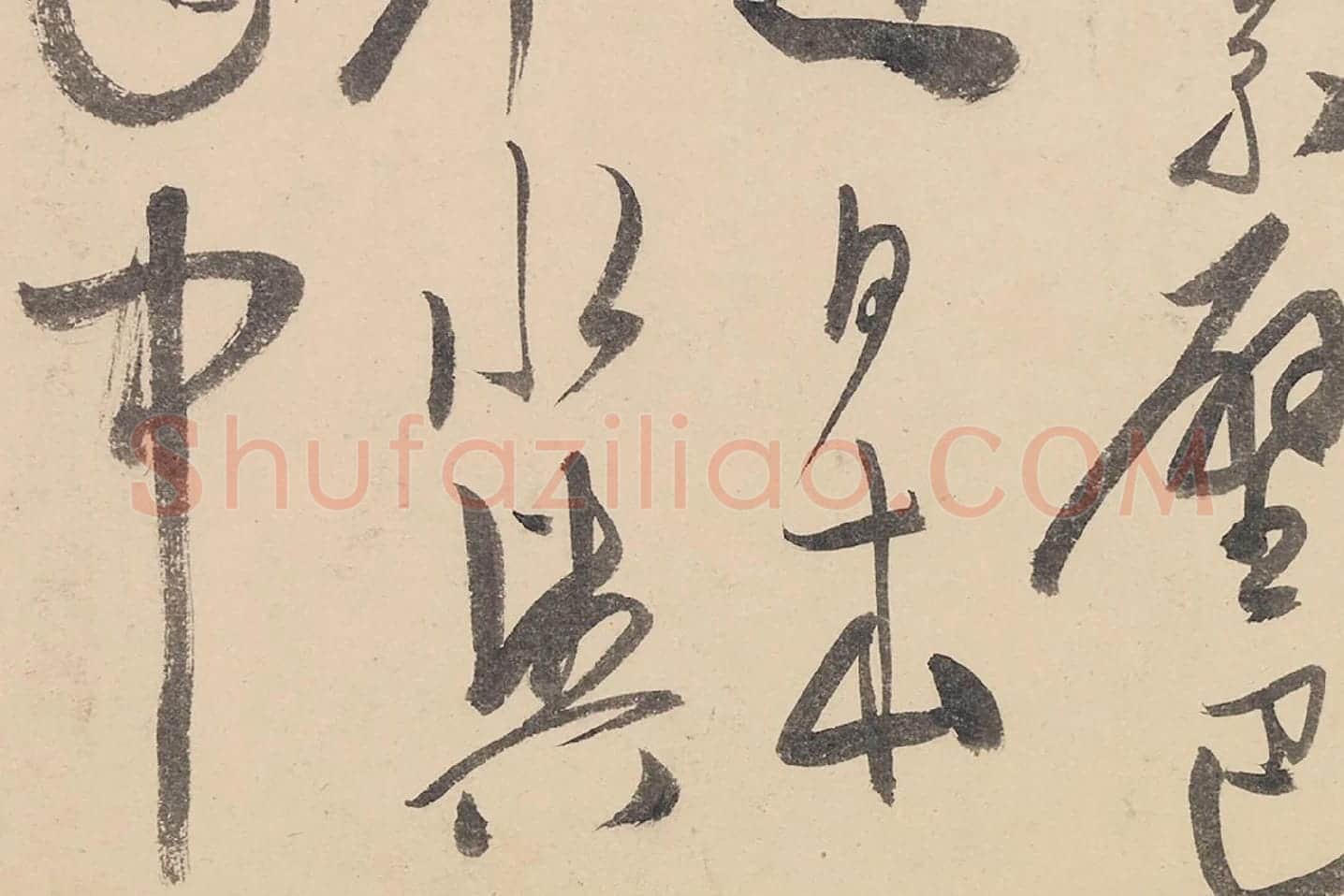 陈淳行草书《书杜甫戏题画山水图歌》局部 (3)