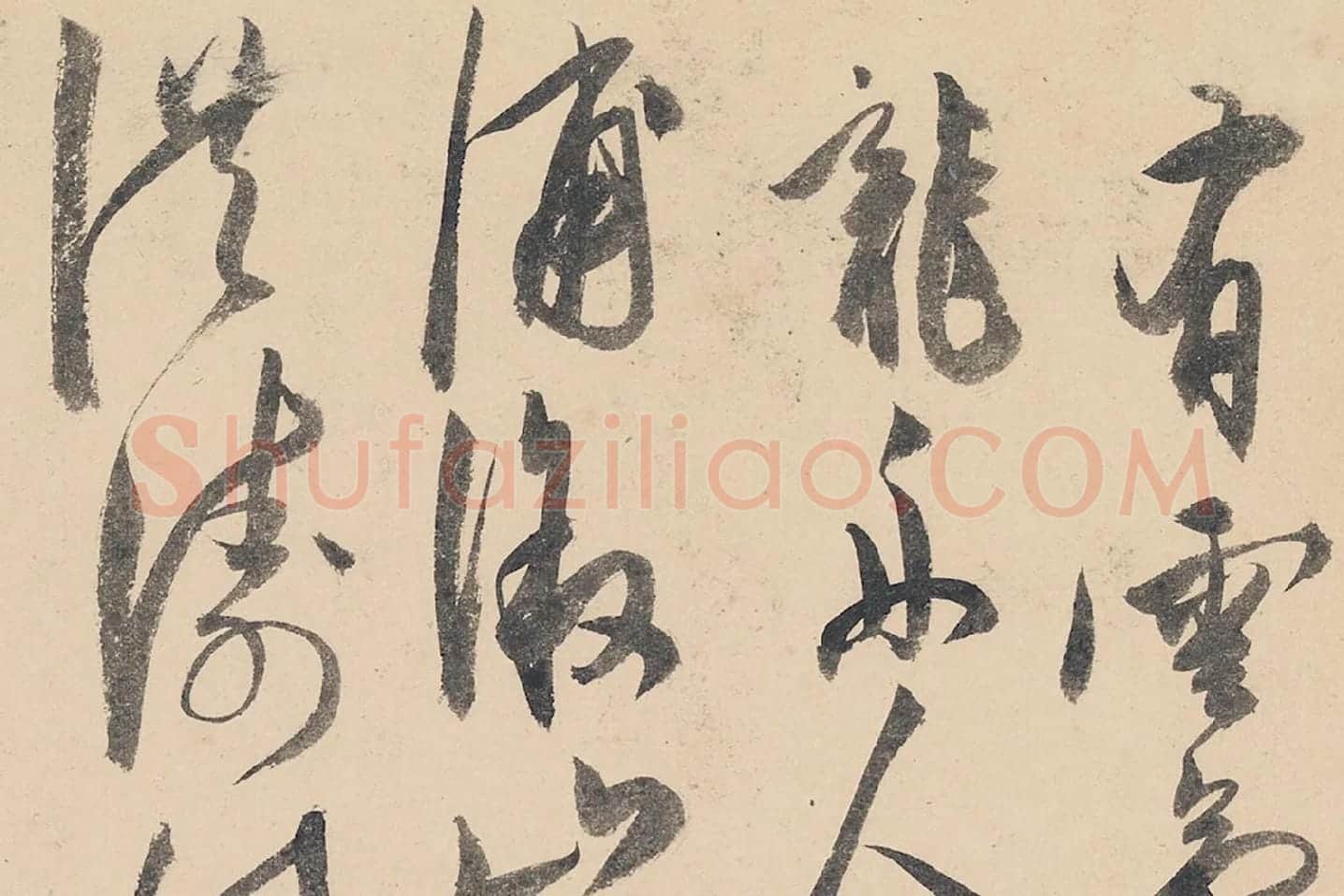 陈淳行草书《书杜甫戏题画山水图歌》局部 (4)