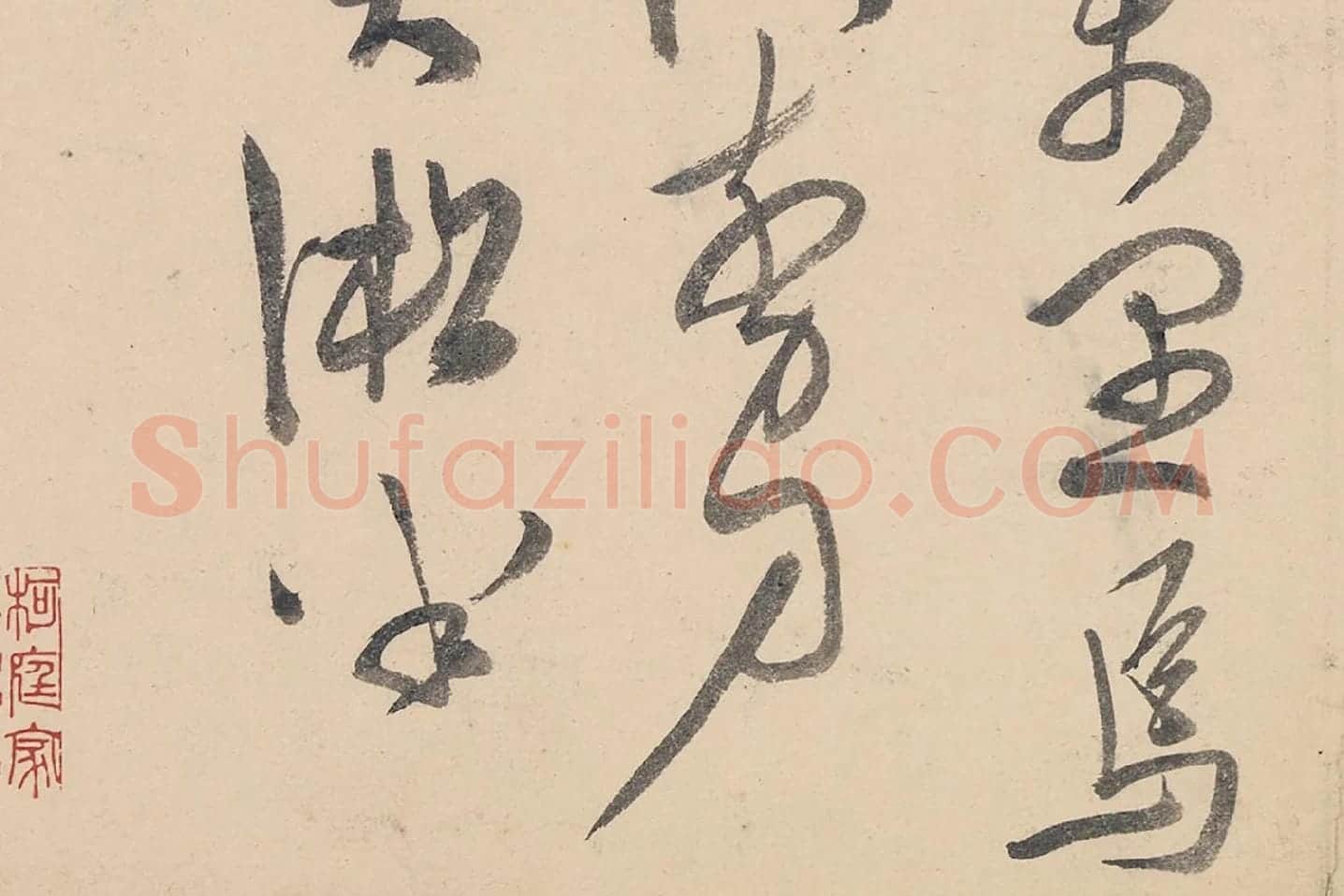 陈淳行草书《书杜甫戏题画山水图歌》局部 (5)