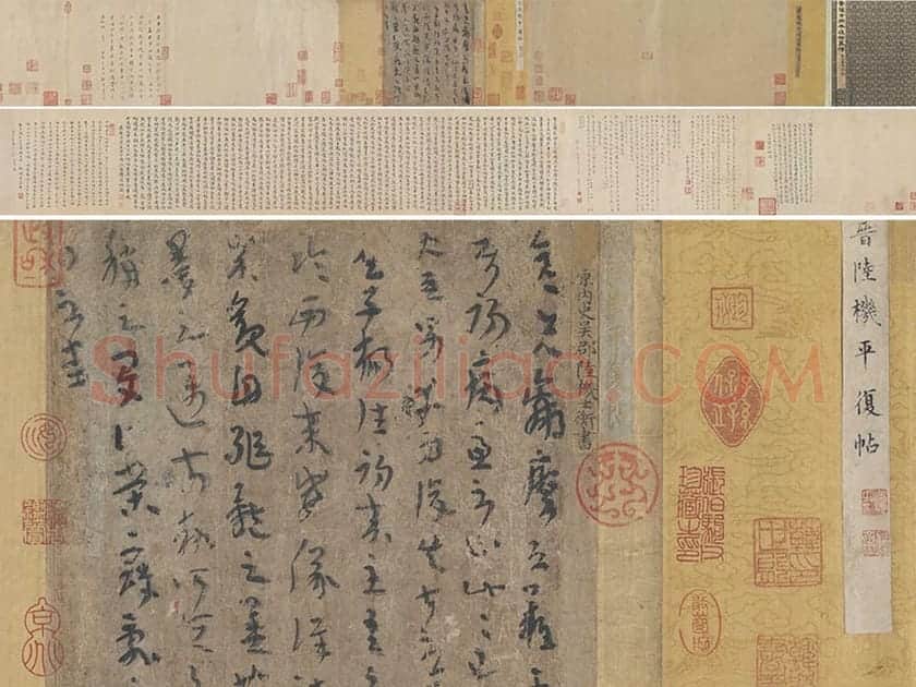 陆机草隶书《平复帖》全卷
