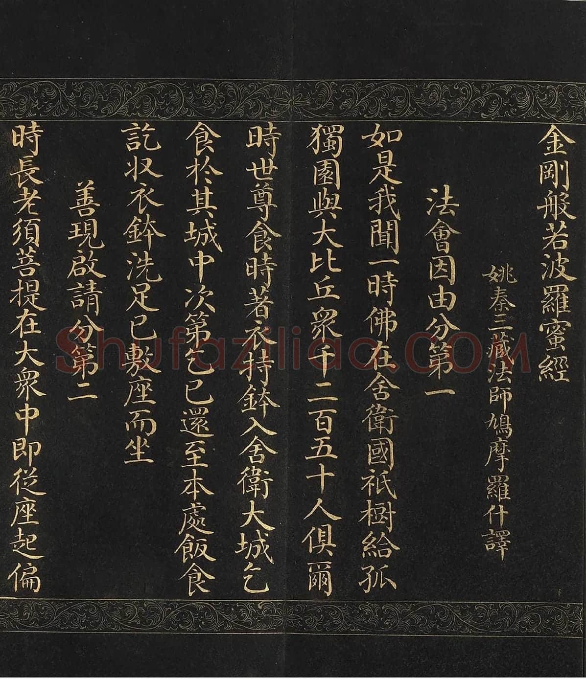 金士松小楷书《金刚经》册 (1)