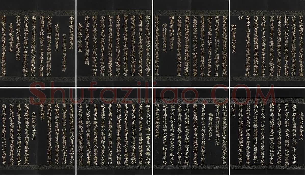 金士松小楷书《金刚经》册 (2)