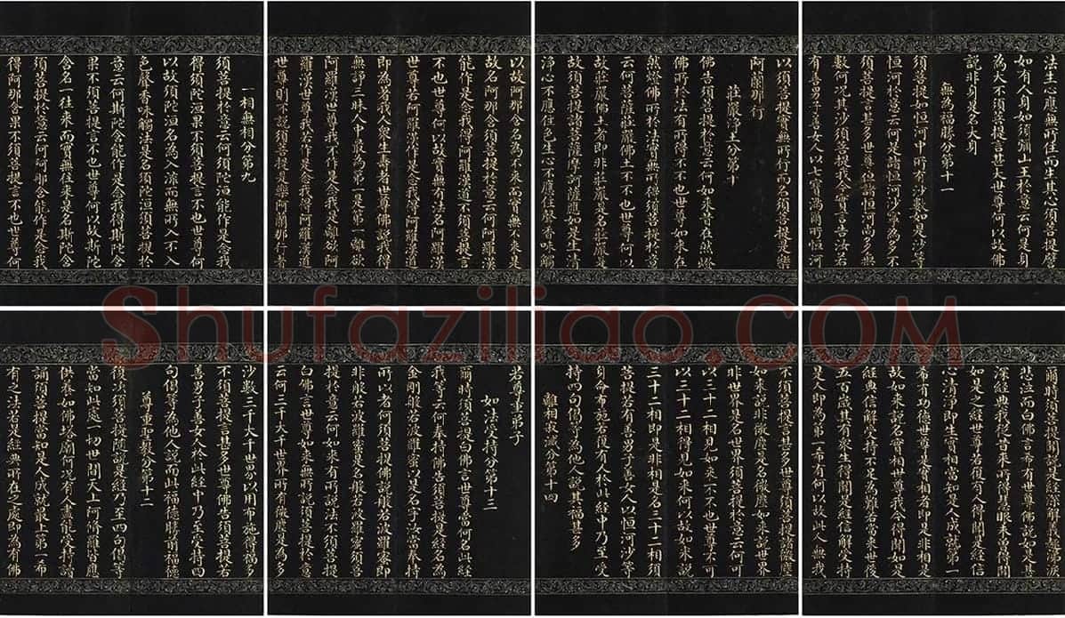 金士松小楷书《金刚经》册 (3)