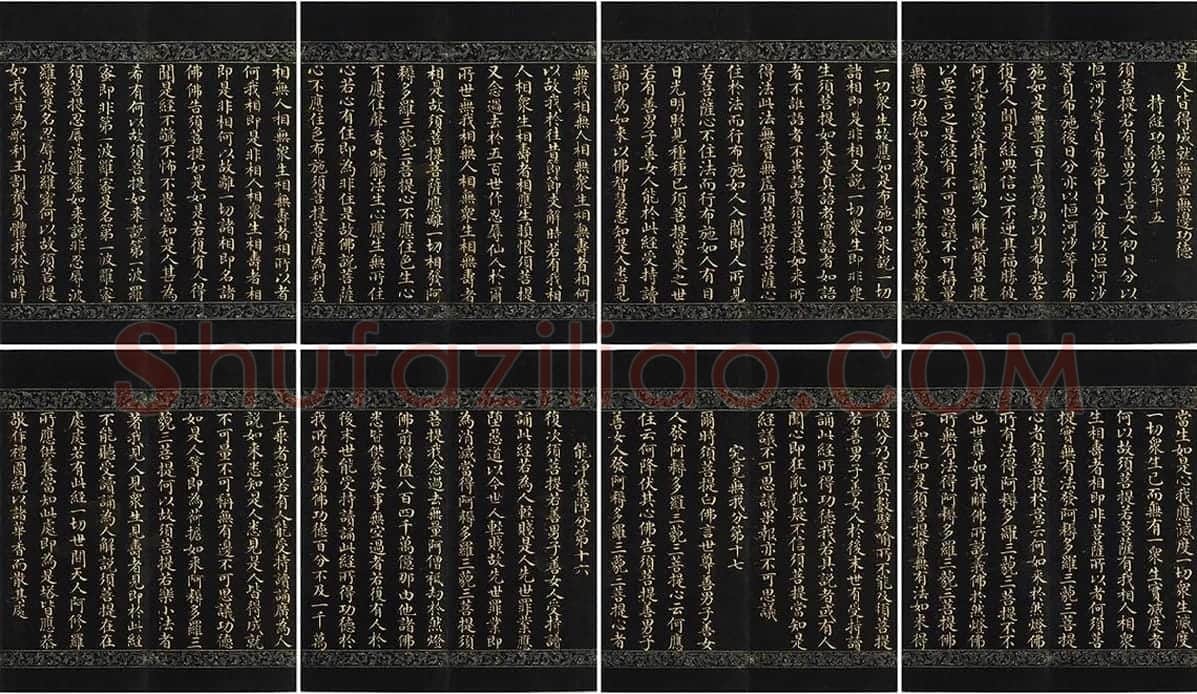 金士松小楷书《金刚经》册 (4)