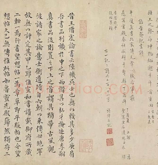 陆机《平复帖》全卷_06