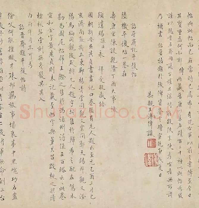 陆机《平复帖》全卷_07