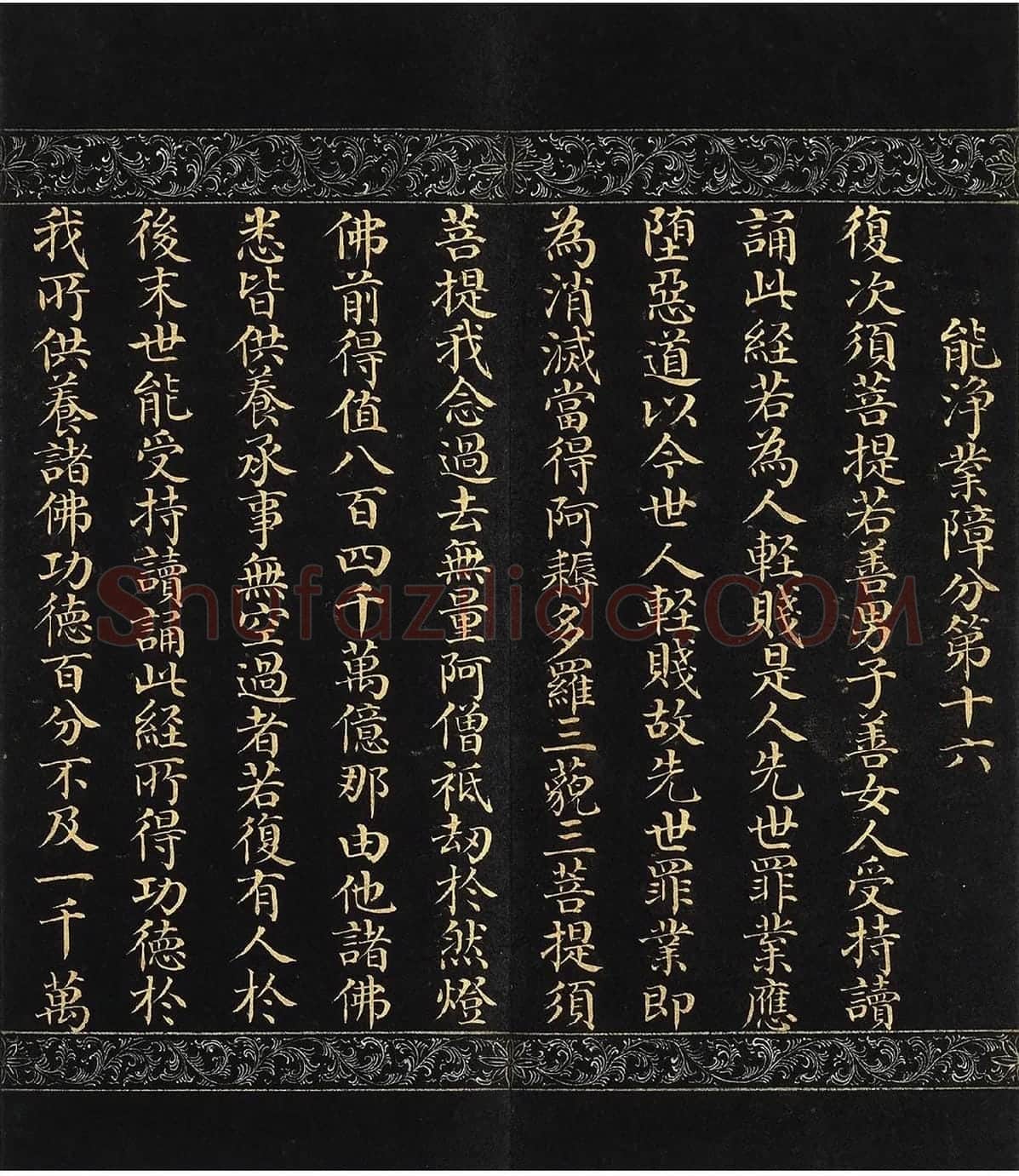 金士松小楷书《金刚经》册 (5)