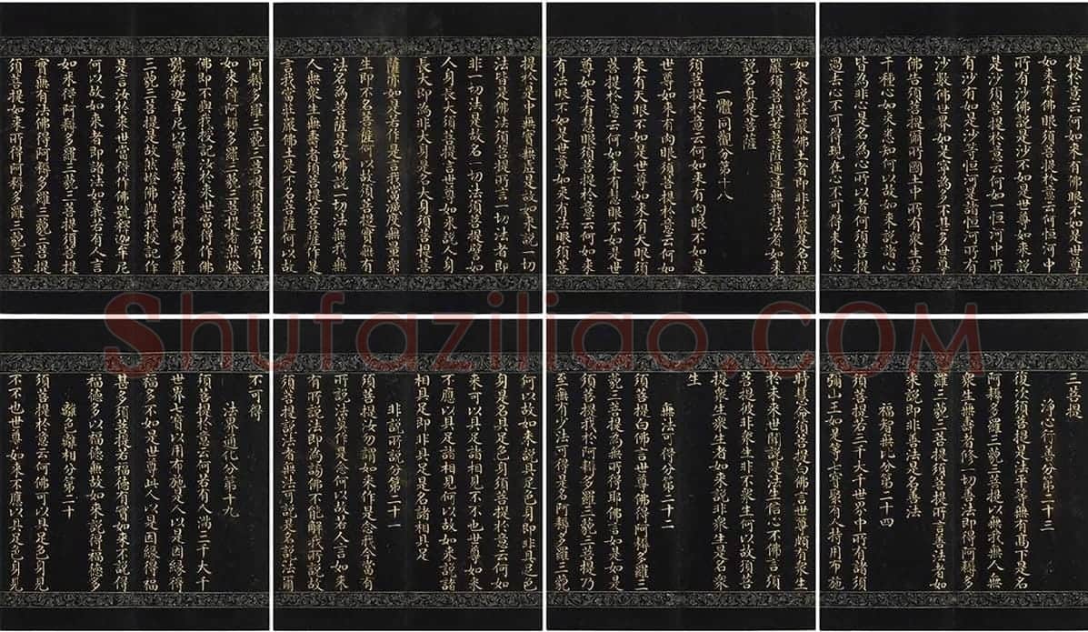 金士松小楷书《金刚经》册 (6)