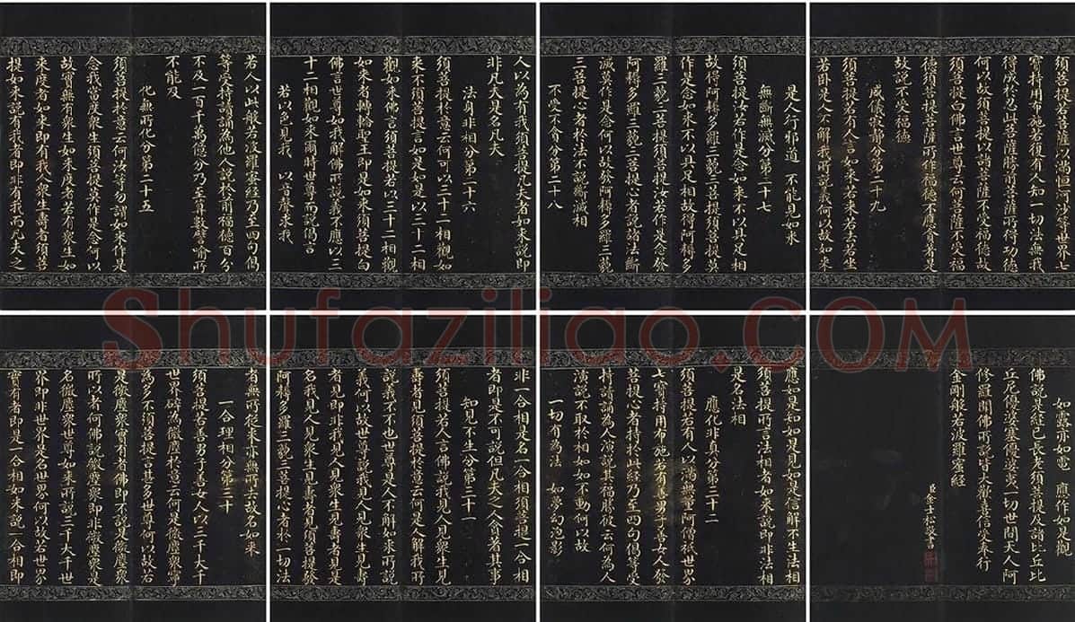 金士松小楷书《金刚经》册 (7)