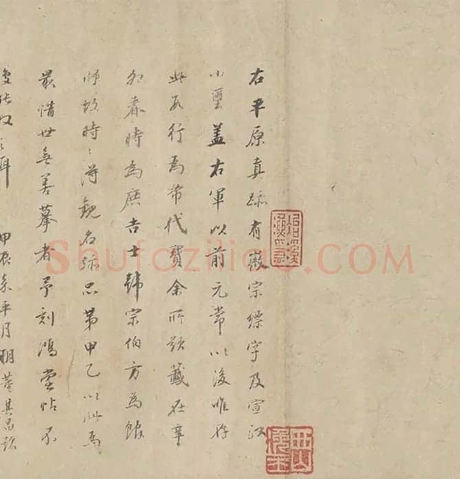 陆机《平复帖》全卷_11