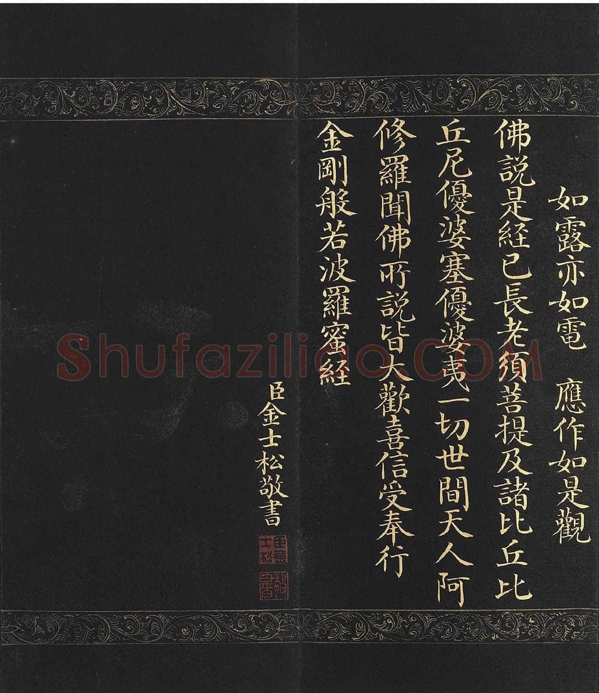 金士松小楷书《金刚经》册 (8)