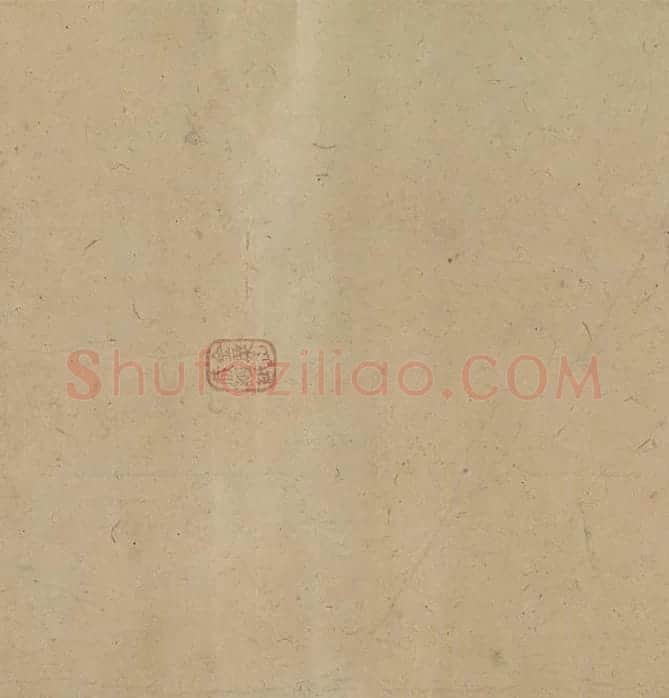 陆机《平复帖》全卷_16