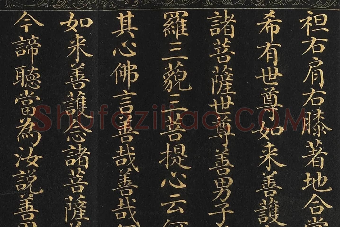 金士松小楷书《金刚经》册局部 (2)