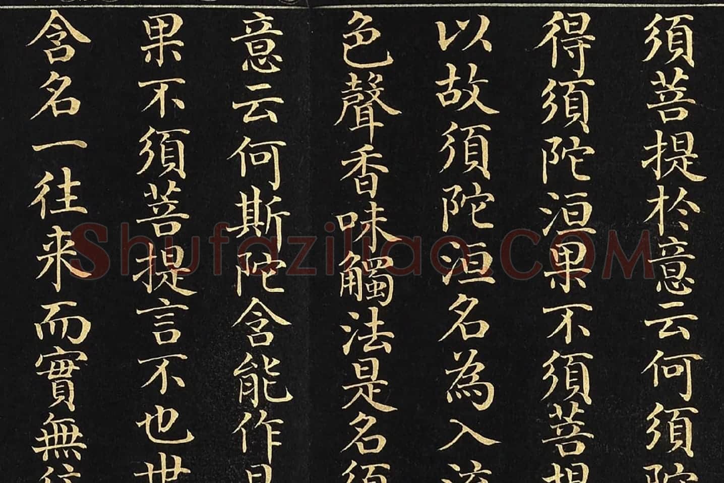 金士松小楷书《金刚经》册局部 (3)