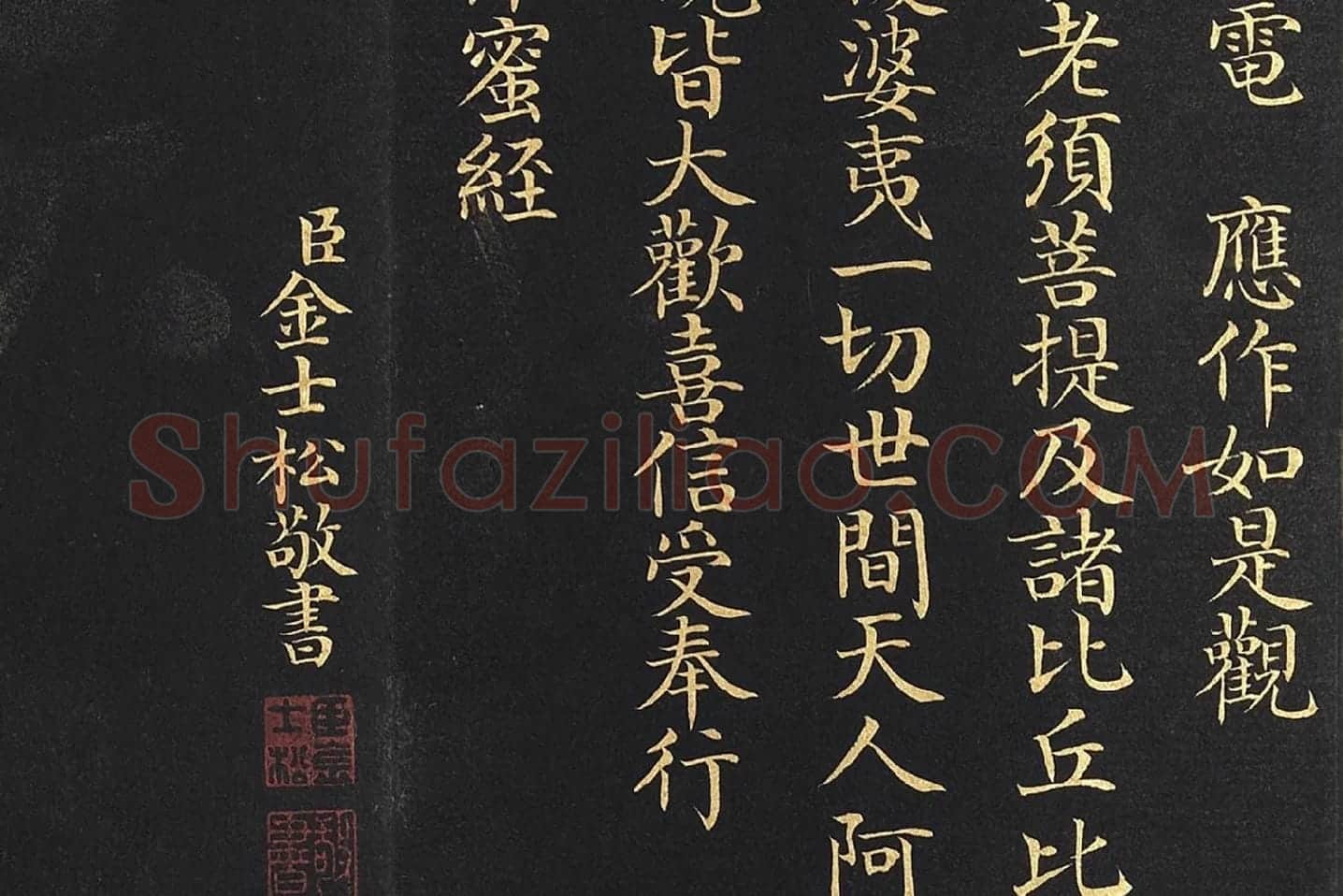 金士松小楷书《金刚经》册局部 (5)